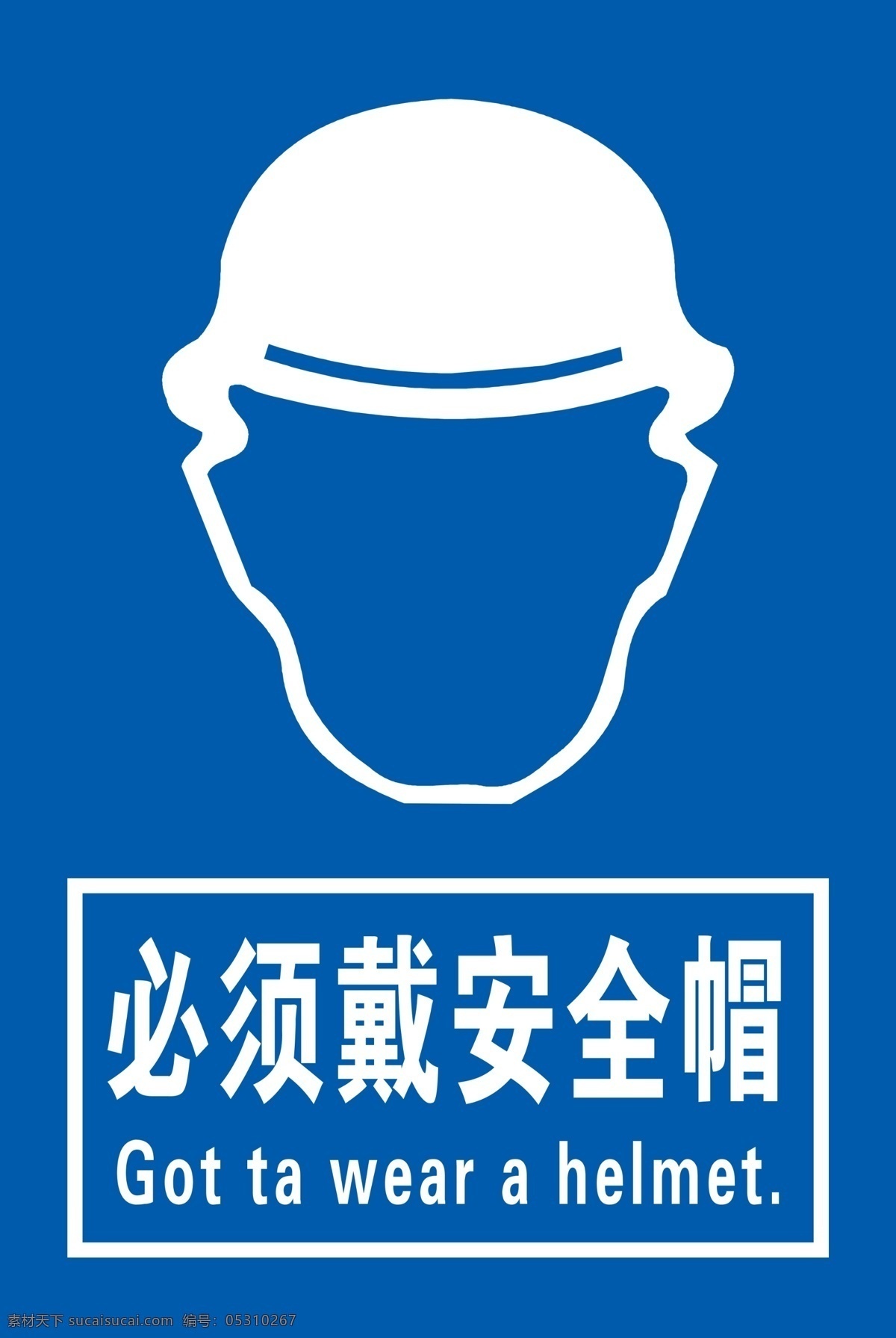 必须 戴 安全帽 警示标牌 井下 煤矿 必须戴安全帽 警示牌 分层