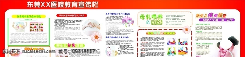 医院宣传栏 母婴宣传栏 宣传栏 怀孕知识 婴儿小常识