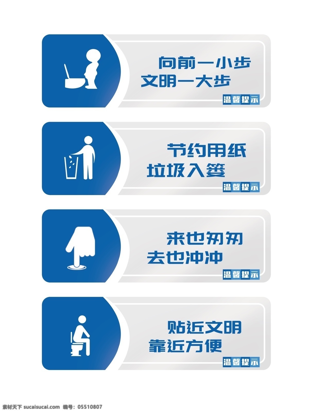 卫生间标语 卫生间提示 卫生间 温馨提示 指示牌 节约用水 洗手间 向前一小步