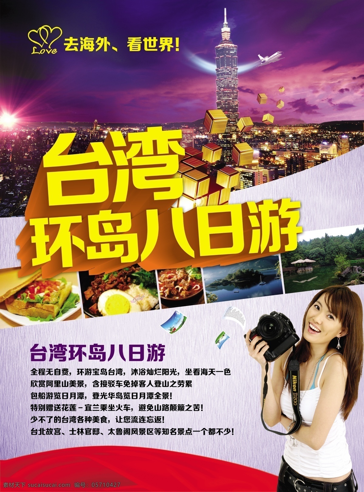 台湾 环岛 八日 游 宣传单 16k 旅行 旅游 双面 原创设计 其他原创设计