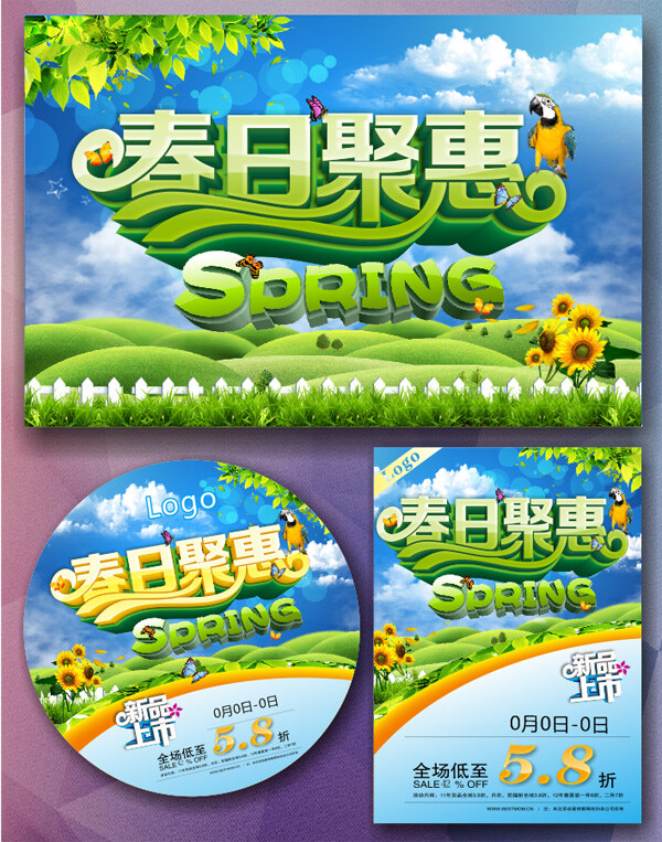 春日 聚 惠 新品上市 矢量 促销广告 打折海报 蝴蝶 立体艺术字 绿叶 向日葵 鹦鹉 春日聚惠 春天 吊 旗 促销海报
