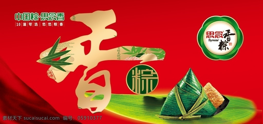 粽子海报 粽子宣传 思念粽子 端午粽子 端午 分层