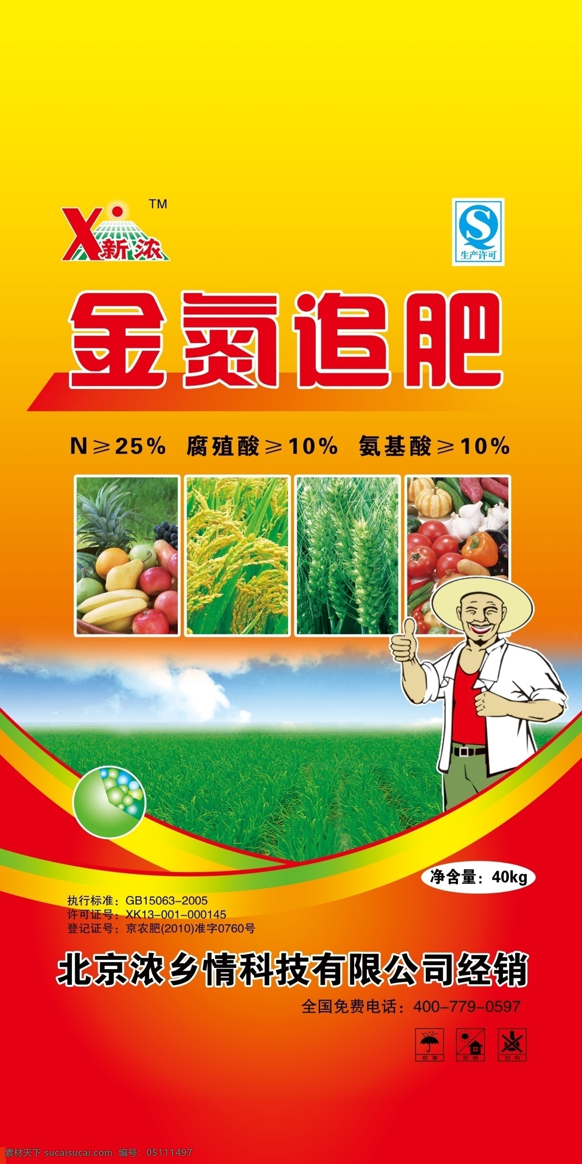 金氮追肥包装 苹果 水稻 小麦 小麦地 农民 农民卡通 金氮追肥 复合肥料 化肥 包装设计 广告设计模板 源文件