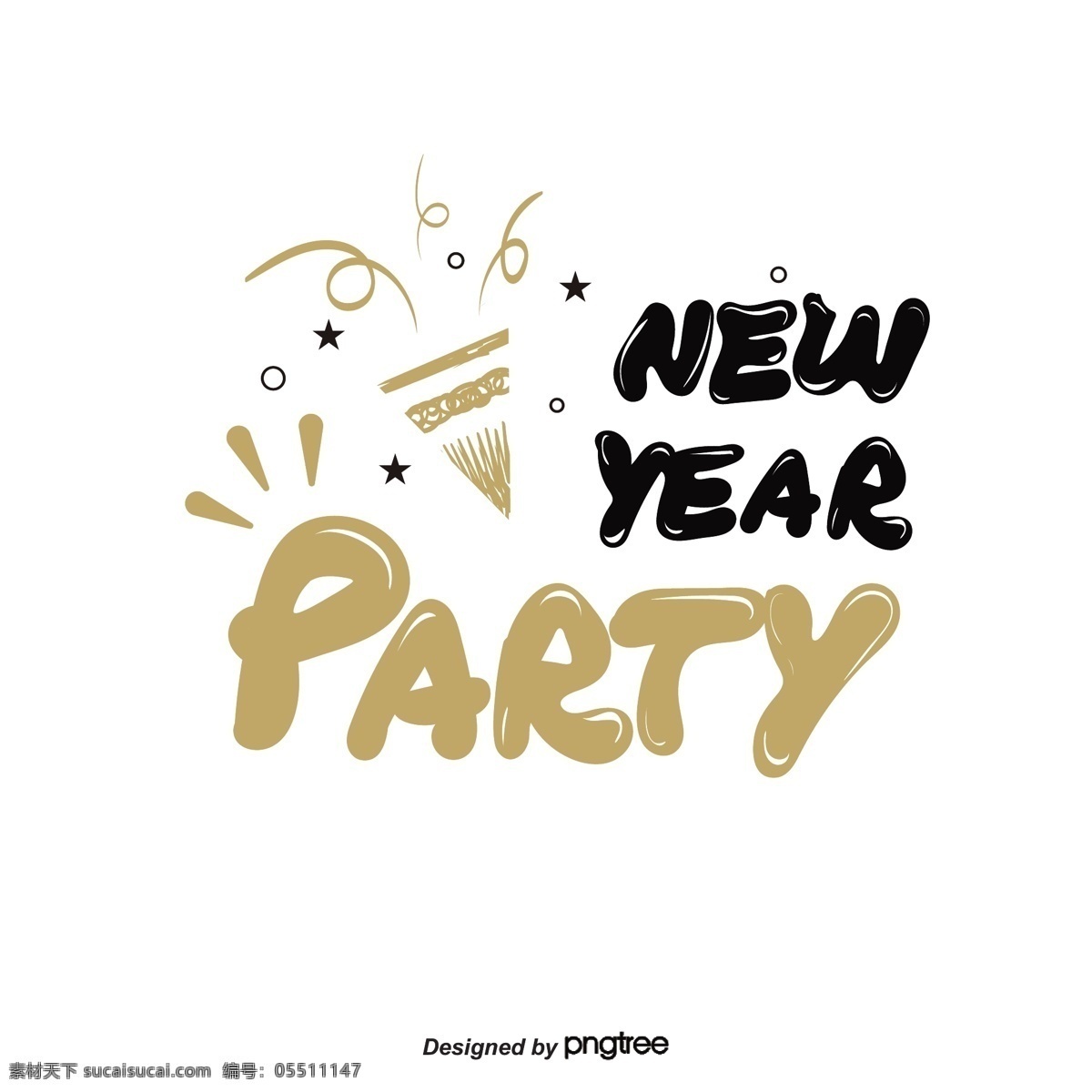 新年 派对 手 黑 金字 标签 手绘 手写 黑色 金色 假日
