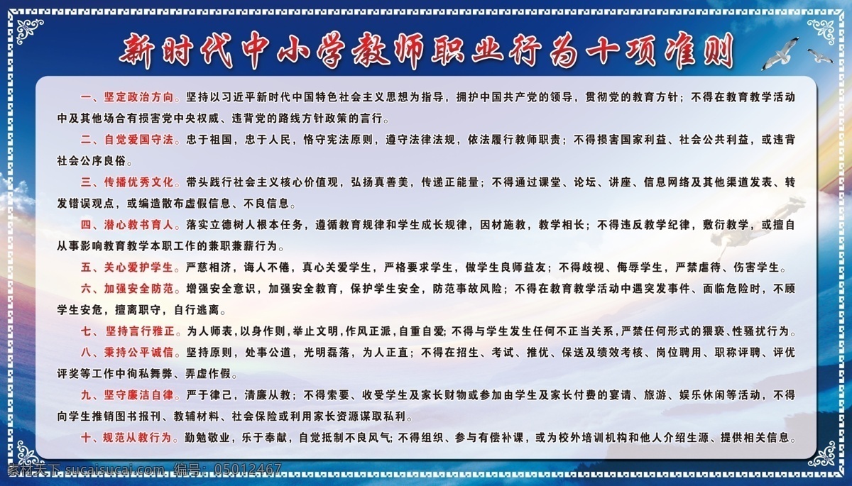 十项准则 新时代 教师准则 新时代教师准 十项行为准则