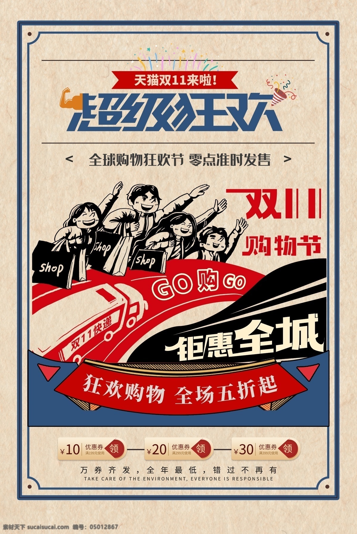 双 节日 狂欢 活动 促销 宣传海报 双11 宣传 海报 传统节日