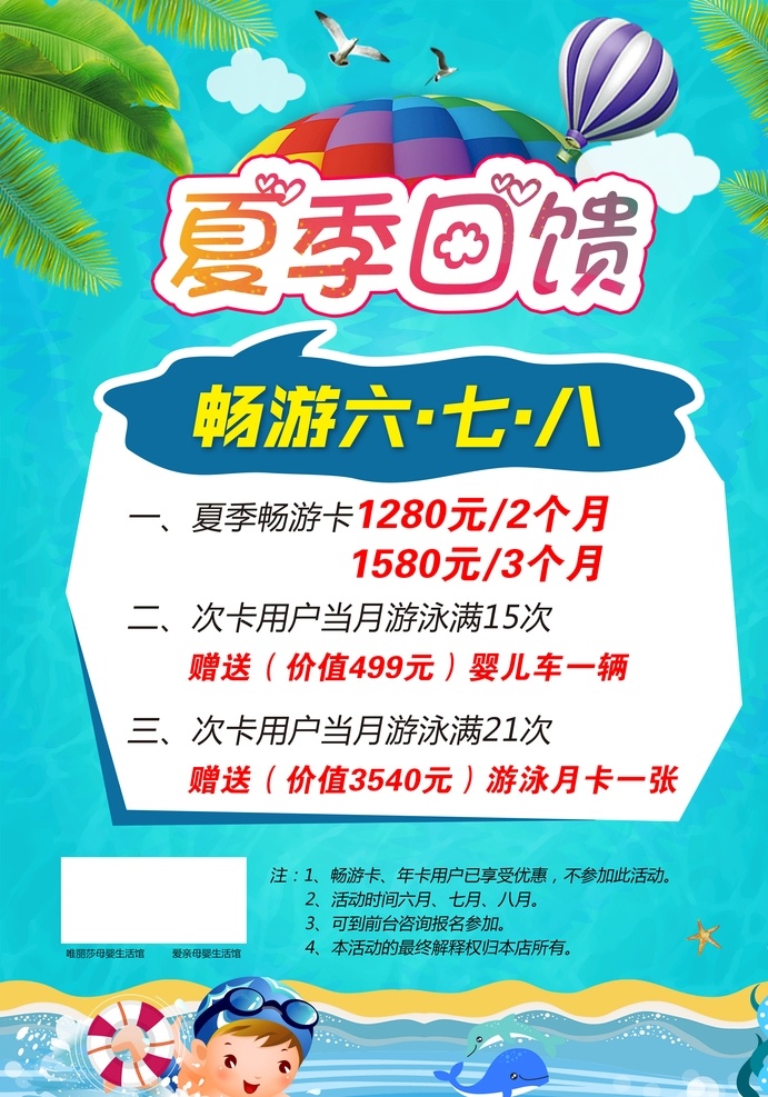 夏季回馈图片 夏季回馈 婴儿游泳 母婴海报 小儿推拿 洗澡 海报