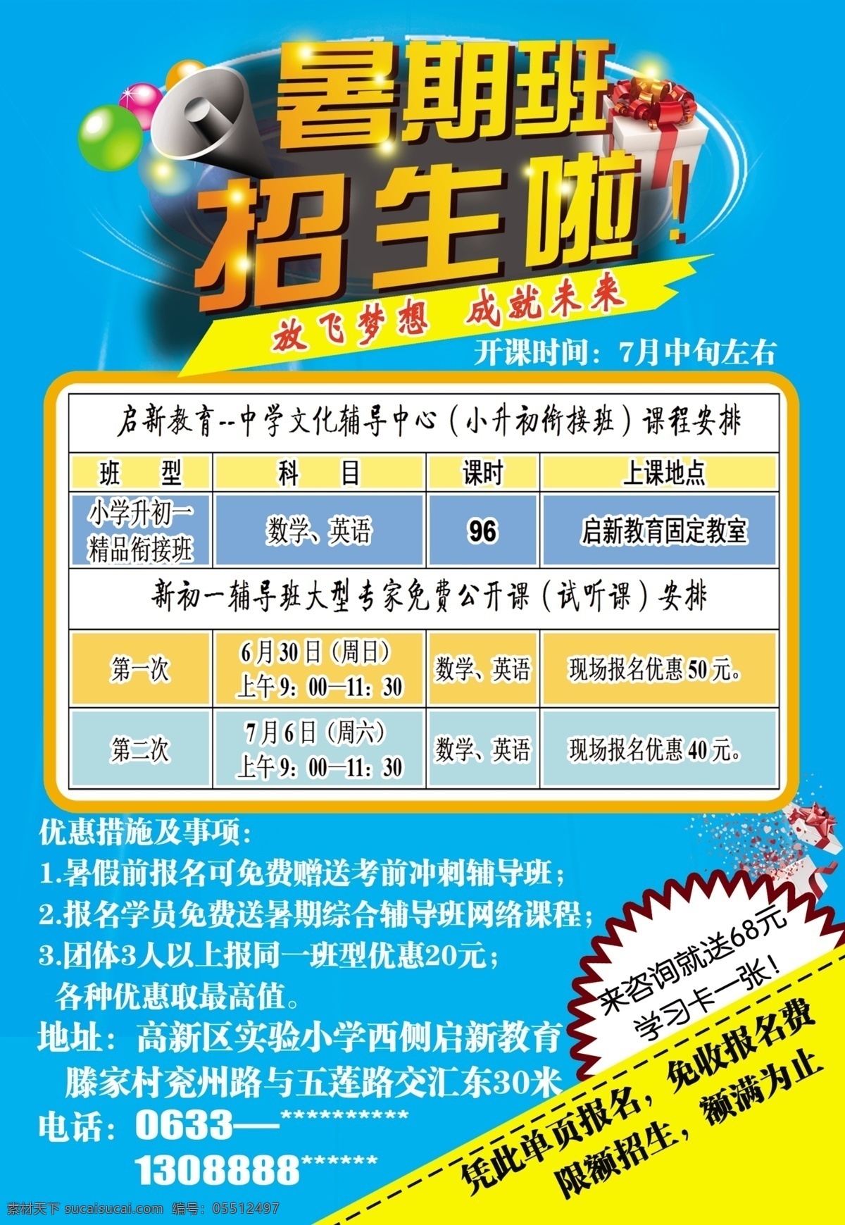 dm宣传单 广告设计模板 暑假招生 源文件 招生 招生海报 招生简章 模板下载 暑假 宣传 简章 招生暑期班 宣传海报 宣传单 彩页 dm