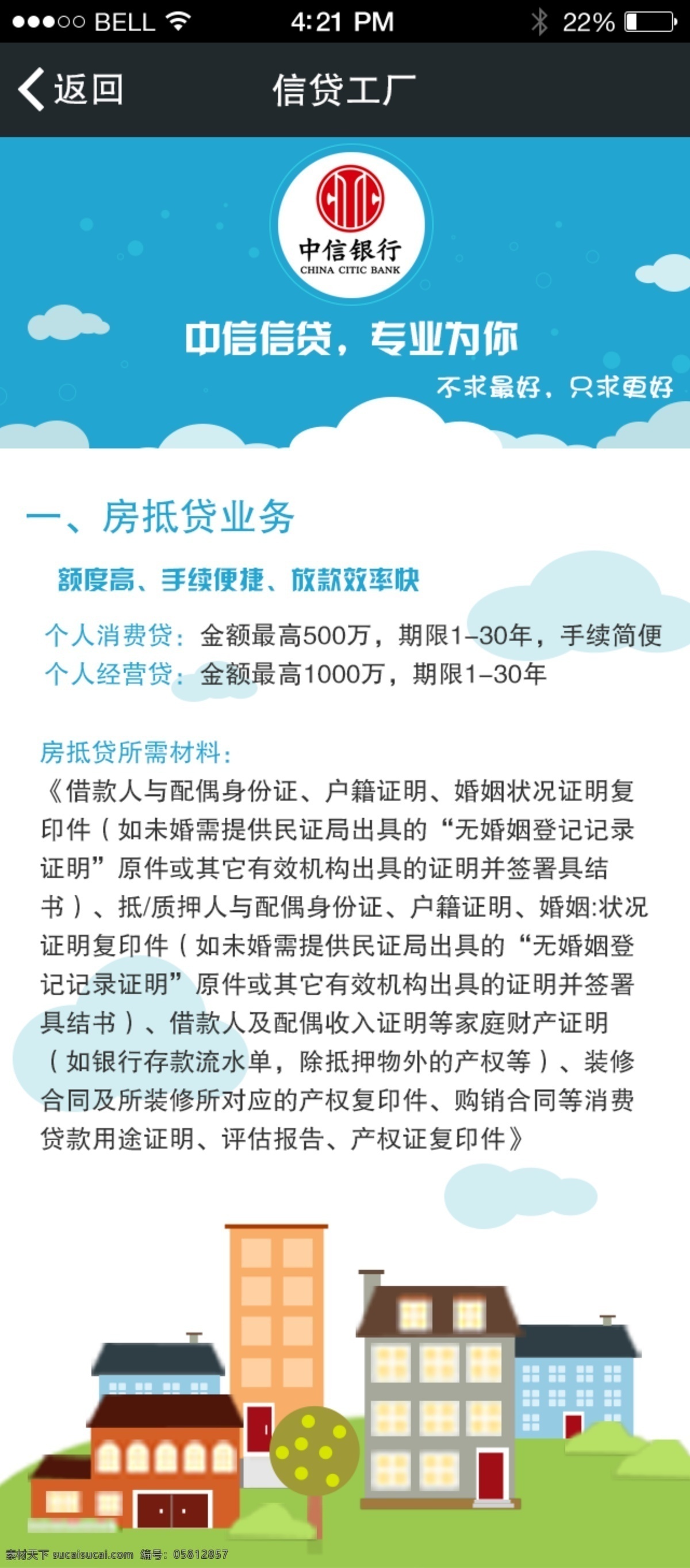 银行app 银行 app 活动页 中信银行 扁平 介绍 白色