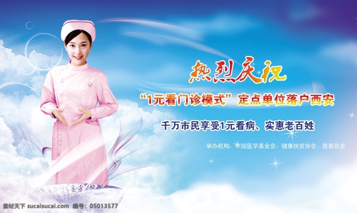 banner 图 白云 妇科 护士 蓝天 男科 其他模板 医院 网页 模板下载 云 粉红色 中文网站 中文模版 源文件 网页设计 网页模板 psd源文件