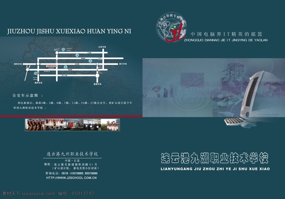 标志 电脑 电脑学校 计算机 路线 网址 招生简章 计算机学校 连云港 文字 电话号码 源文件库 展板 学校展板设计