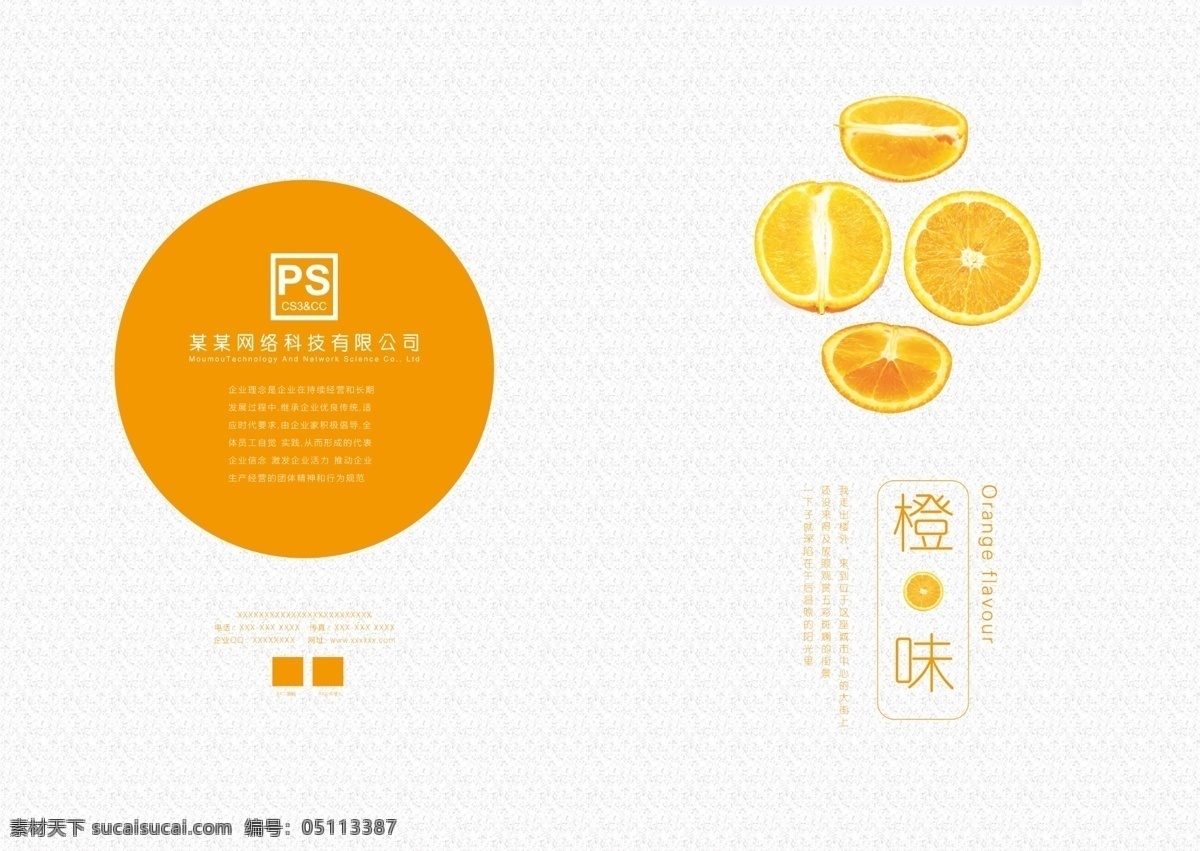 橙色 清新 极 简 美食 画册 封面 时尚画册封面 企业画册封面 简约画册封面 美食封面 美食画册封面 极简画册封面 清新画册封面 简约美食封面 地产画册封面 企业形象 企业 文化 极简 清新美食