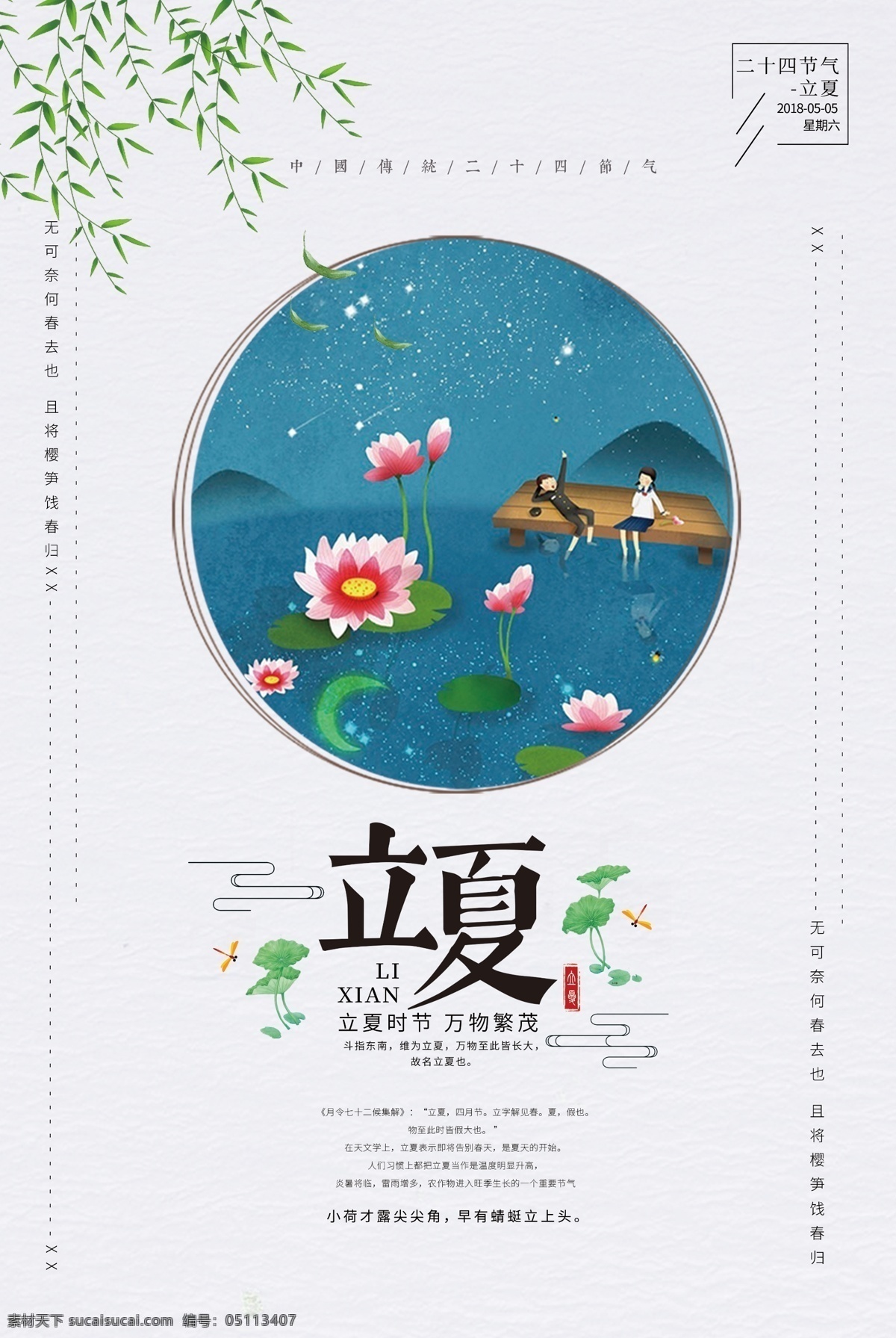 2018 简约 中国 传统 节气 立夏 免费 模板 节日海报 宣传海报 中国文化 绿色清新海报 二十四节气 海报 传统海报 立夏海报 节气宣传海报 中国传统节气 免费模板设计 中国传统 设计模板 夏天海报 传统中国