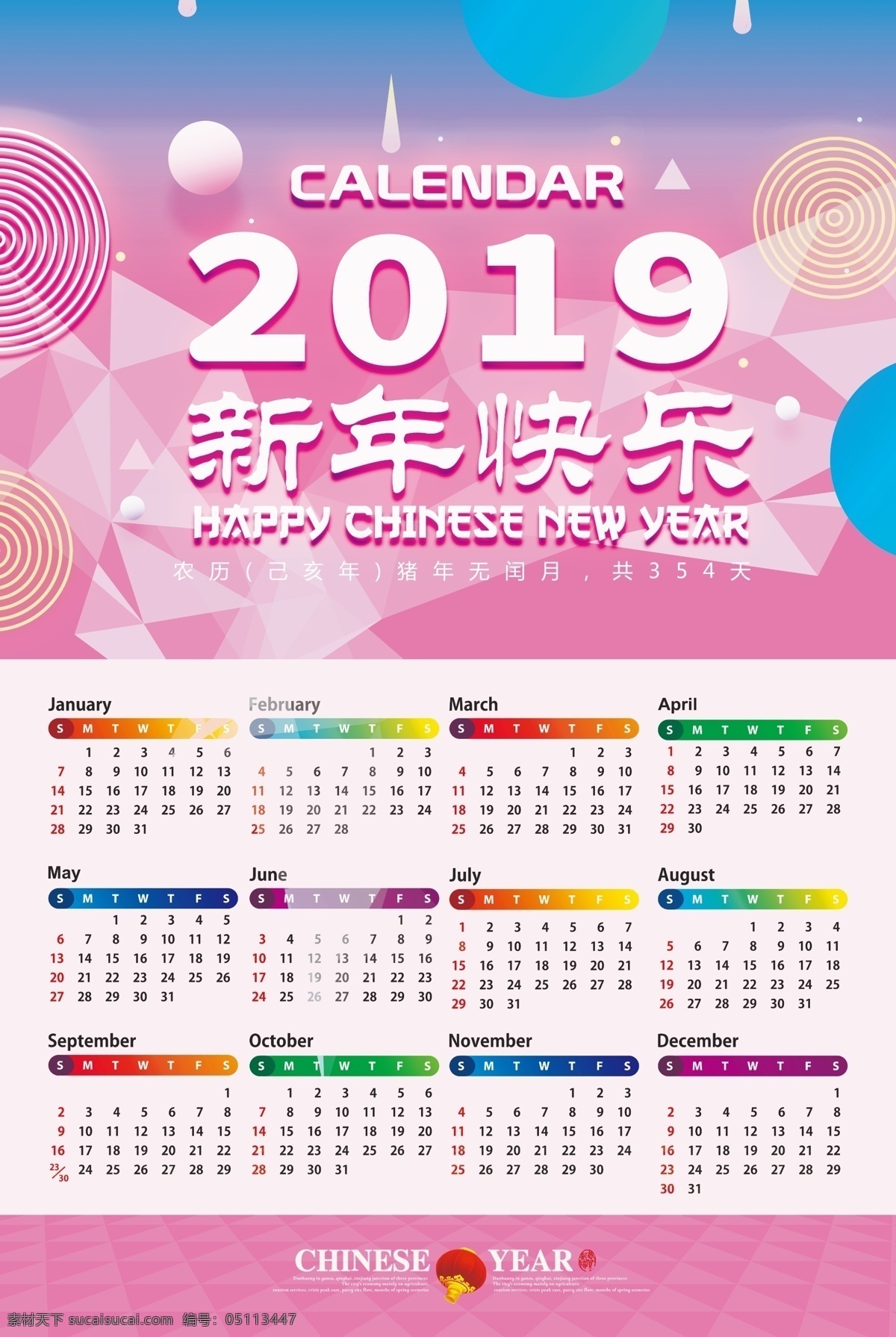 2019 年 猪年 挂历 模版 免费素材 psd素材 挂历模板 平面素材 平面模板 2019挂历 猪年台历 2019日历 日历 挂历设计 模版设计 挂历模版