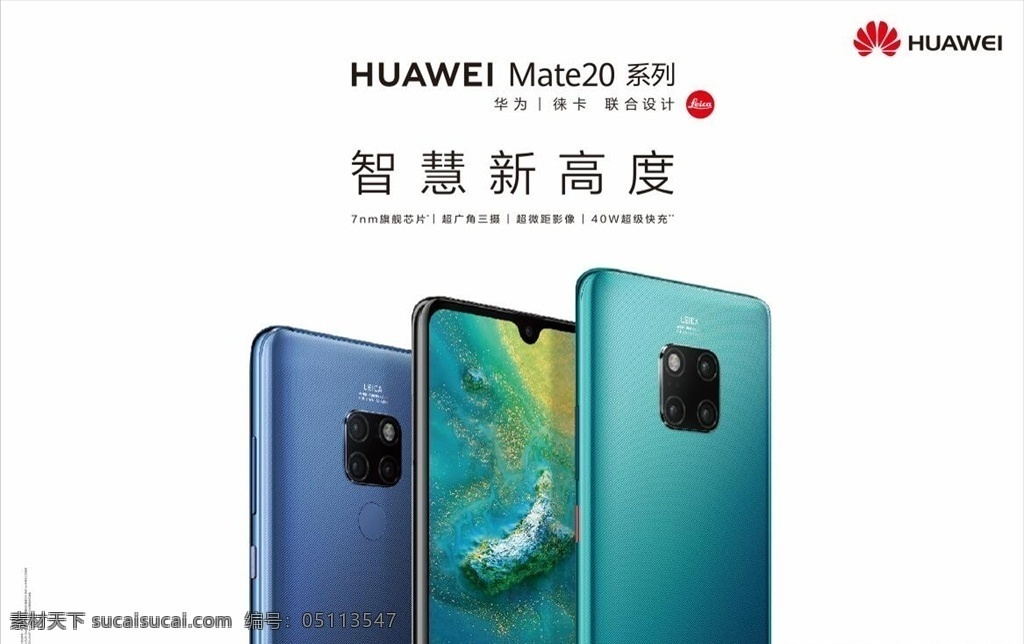 华为 mate 手机 背板 华为手机 荣耀手机 华为手机背板 荣耀手机背板 mate20 荣耀 荣耀最新背板 华为最新背板 华为uv软膜 华为卡布灯箱 华为灯箱布 荣耀灯箱布 赵丽颖 张艺兴 华为mate 板 手机背板