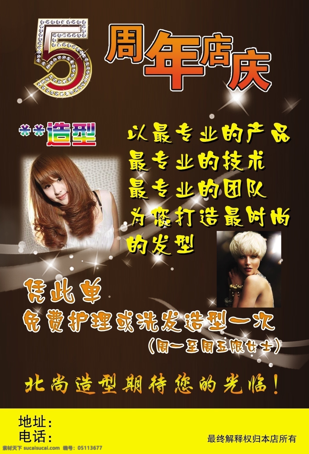 造型 美发 理发 周年庆 黑色背景