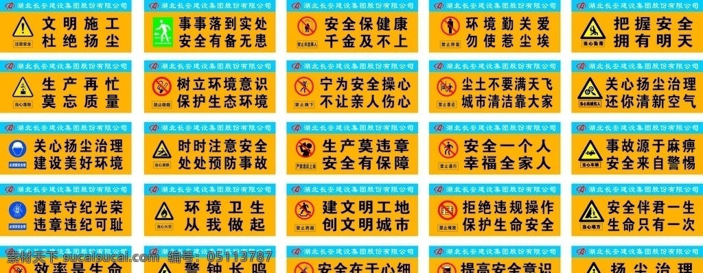 工地 施工 安全 扬尘 宣传 工地宣传语 施工安全 扬尘宣传 矢量图 宣传标语 展板模板