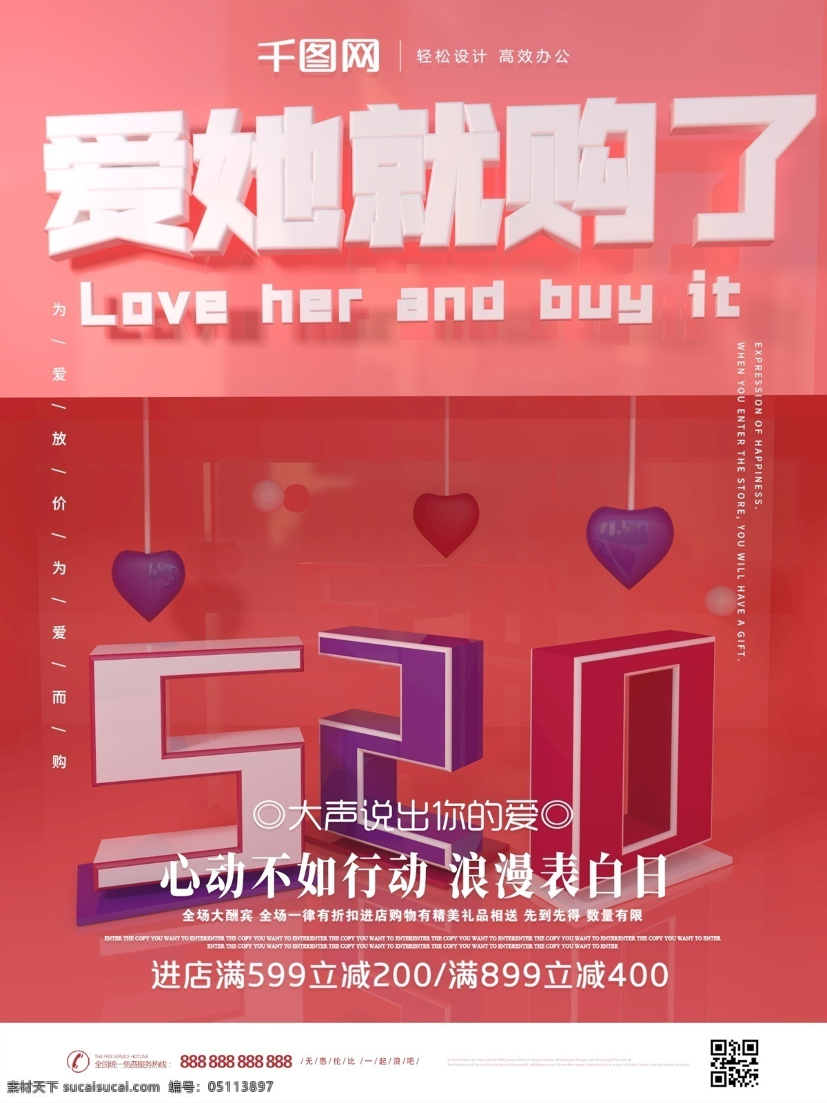 原创 c4d 创意 空间 520 促销 宣传海报 宣传 海报