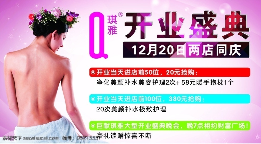 琪雅美容 琪雅 美容美体 美女 粉色背景 开业盛典 琪雅彩页 琪雅dm单 美丽 琪雅新彩页 琪雅logo dm宣传单 矢量