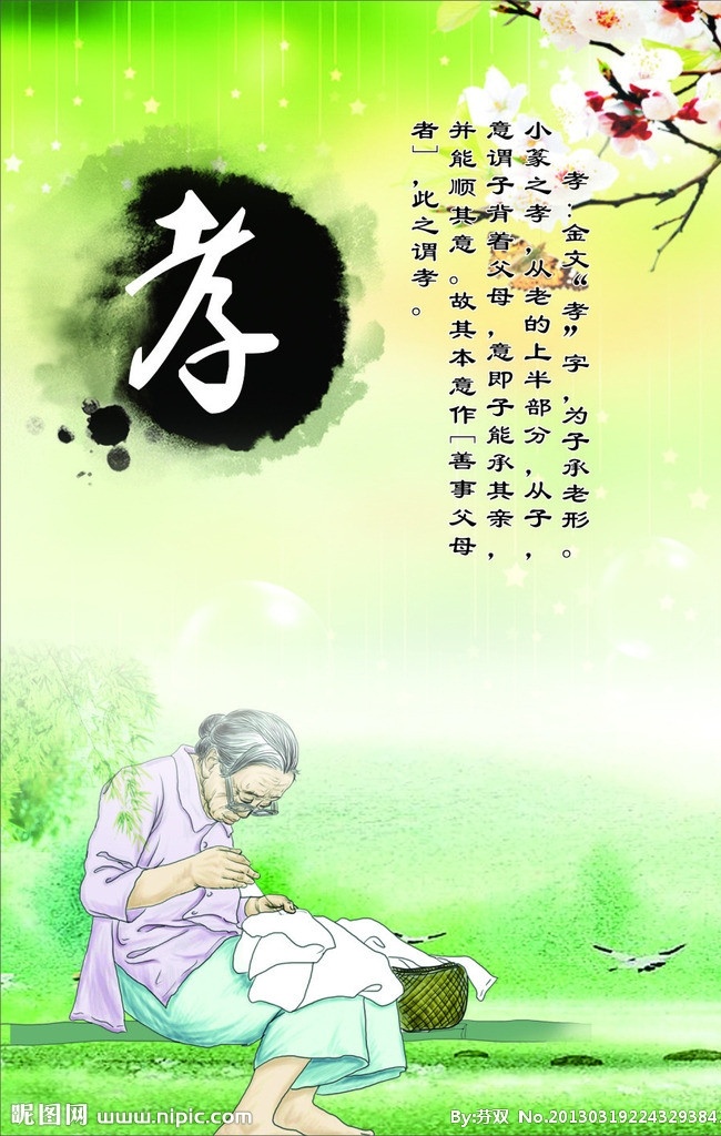 中国十二道德 孝 老人 梅花 绿色 诗文 缝衣 传统文化 文化艺术 矢量