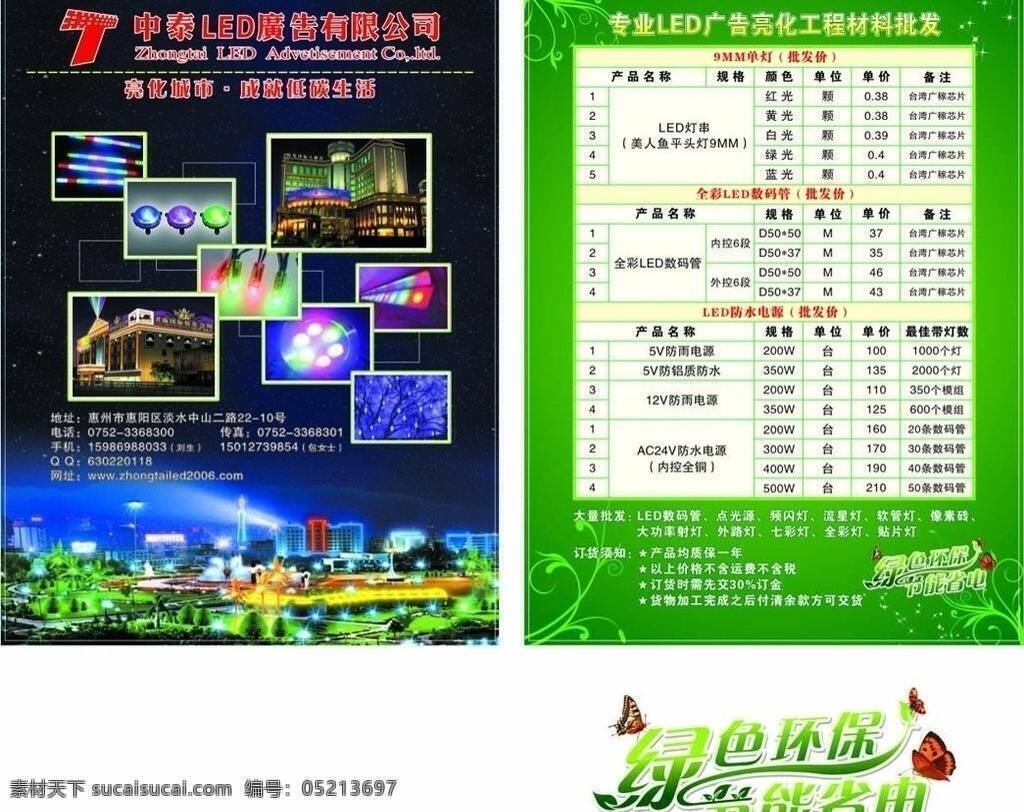 dm宣传单 led传单 led亮化 led宣传 低碳生活 广告材料 环保 节能 led 宣传 矢量 模板下载 城市亮化 led材料 led单张 亮化单张 亮化宣传 灯单张 城市亮化传单 亮化传单 灯光宣传 材料 批发 绿色 省电 绿色环保 节能省电 亮化城市 装饰素材 灯饰素材