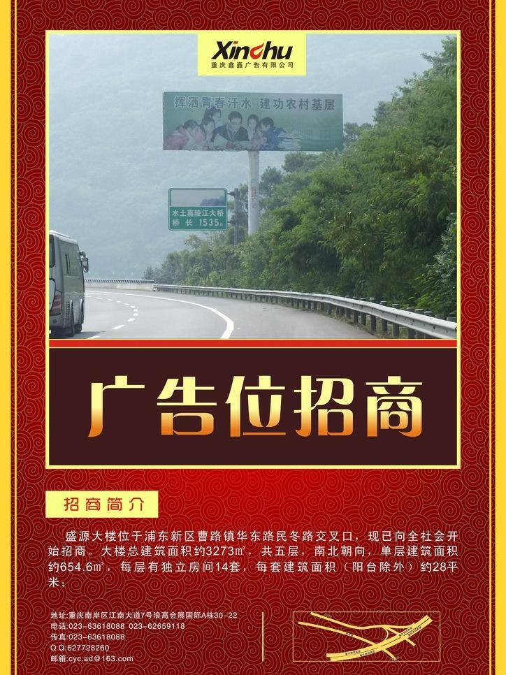 广告 位 招商 a4 dm宣传单 传单 传媒 广告位招商 喜庆 矢量 模板下载 震撼登陆 海报 宣传海报 宣传单 彩页 dm