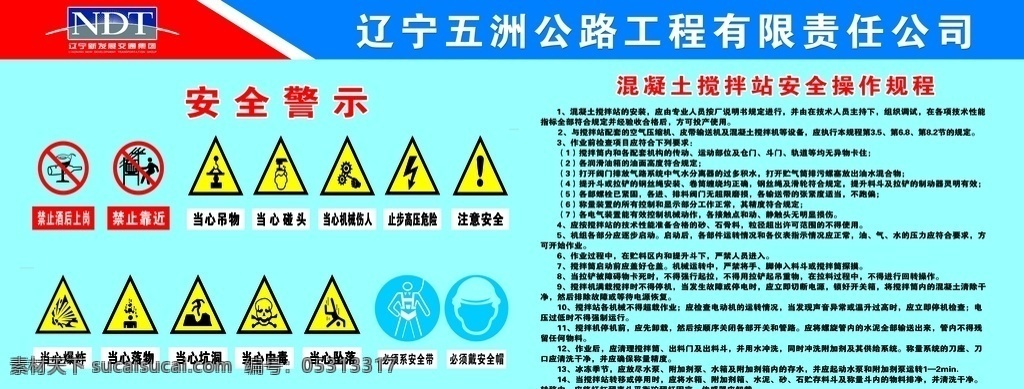 安全警示图片 操作规程 安全警示 酒后禁止上岗 禁止靠近 当心吊物 当心落物 戴安全帽 当心坠物 当心坑洞 当心中毒 当心碰头 高压危险 注意安全 当心爆炸 分层