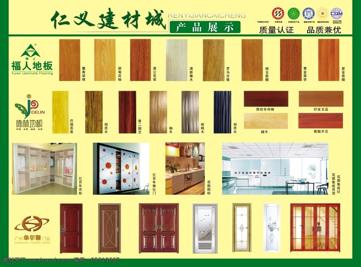 家具 画册 防盗门 广告设计模板 画册设计 家具画册 门 门业画册 源文件 其他画册封面