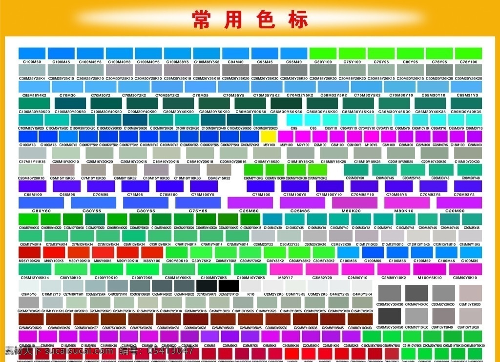 色标 颜色 对照表 喷绘 写真 源文件