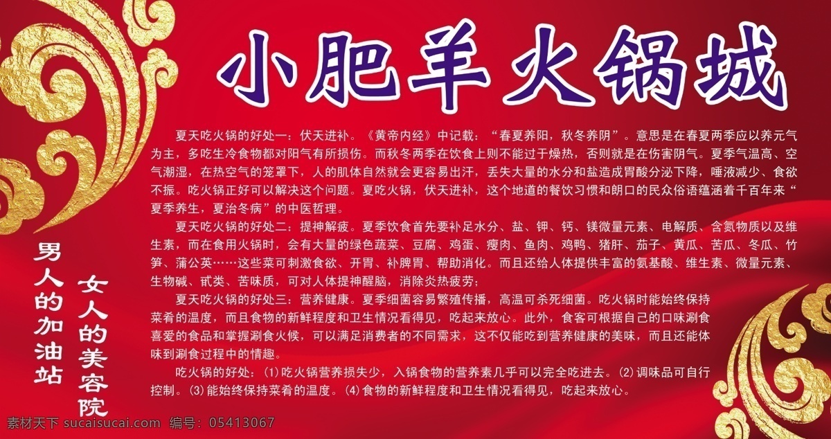 夏天 吃 火锅 好处 海报 版面 火锅城宣传 花纹 金箔花纹 金色花纹 红色背景 源文件 宣传广告类 分层