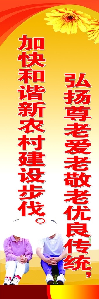 老年关爱之家 老年 关爱 之家 宣传 标语 展板模板 广告设计模板 源文件
