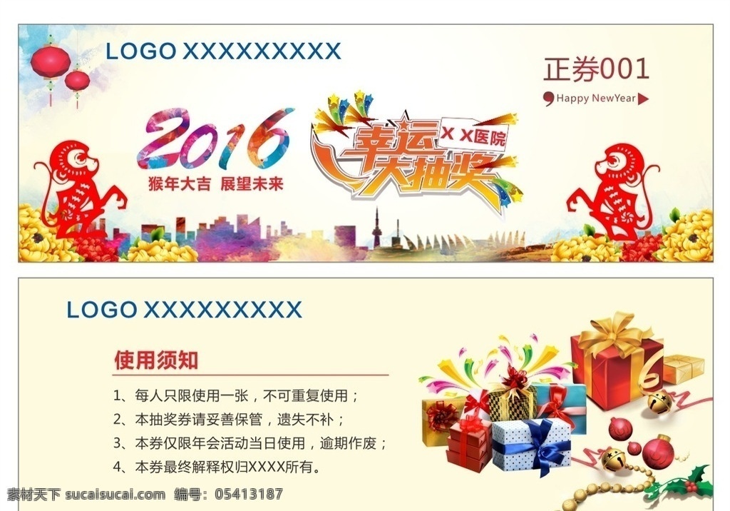 2016 猴年 新年抽奖券 抽奖 券 新春抽奖券 猴年抽奖券 活动抽奖券 年会抽奖券 晚会抽奖券 商场抽奖券 超市抽奖券 节日抽奖券 促销抽奖券 感恩抽奖券 元旦抽奖券 节目抽奖券 奖券 礼品券 购物券 抽奖卡 抽奖券设计 抽奖券模板 公司抽奖券 抽奖券 节目单 邀请函 dm宣传单