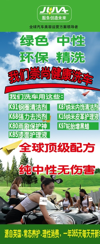 洗车展架 车饰 车内清洗 清洁 洗车 特价 尘螨 细菌 免费 汽车内饰好处 洗车的好处 汽车素材 车展 车展广告 车展素材 车展海报 汽修 修车广告 汽车美容 汽车护理 易拉宝 x展架 汽车易拉宝 汽车x展架 洗车易拉宝 洗车x展架 无人机 绿色清洗