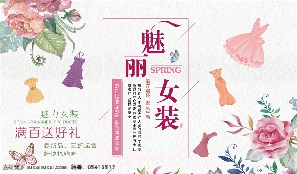 优雅 魅力 女装 促销 海报 分层 春季 出游季 春季上新 春游 出游 化妆品首页 女装首页 插画风 清新 春天 早春 花草插画 春季海报 春游首页模板 遇见你
