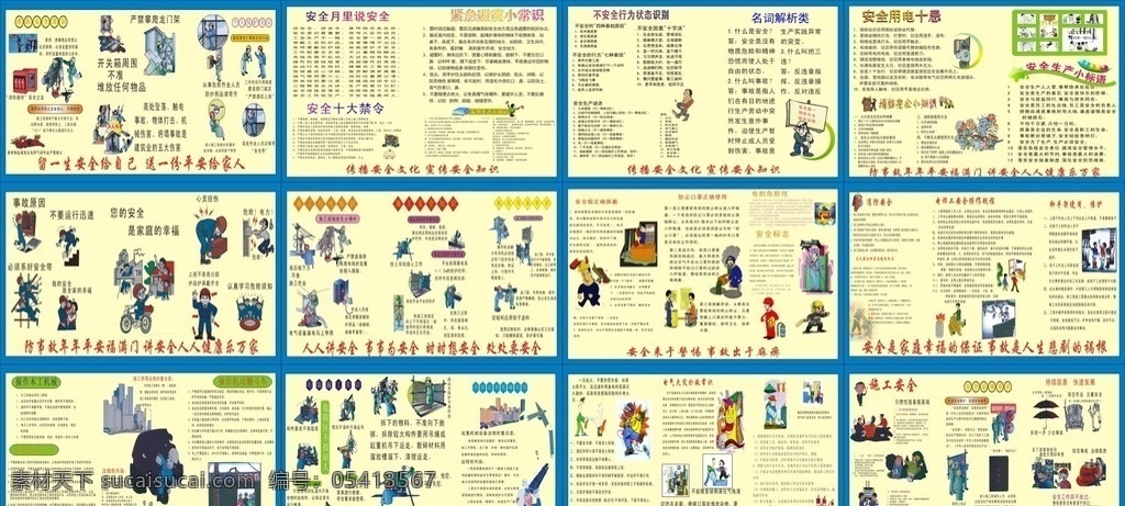质量安全 施工 挂图 施工挂图 班长安全 管理法 员工安全 须知 常用自救 互救须知 电梯 故障 自救 火灾自救互救 三细 三不少 三到位 三必谈 三提高 坍塌被埋压 自救等 高空作业 传统建筑 建筑家居 生活百科