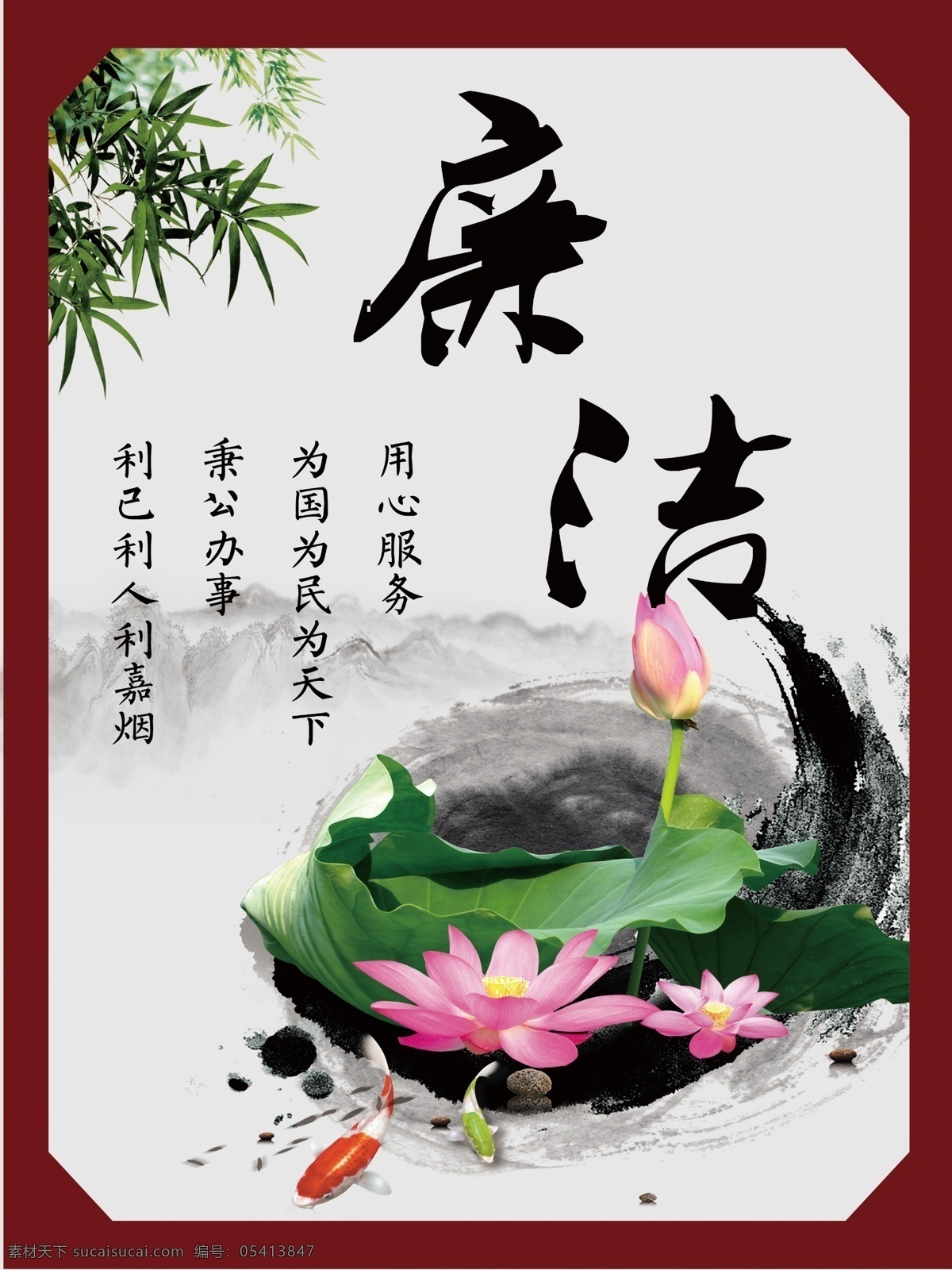 中国 风 励志 名言 中国风 励志名言 明鉴 廉洁 正直 明镜高悬 修身 实践 展板模板