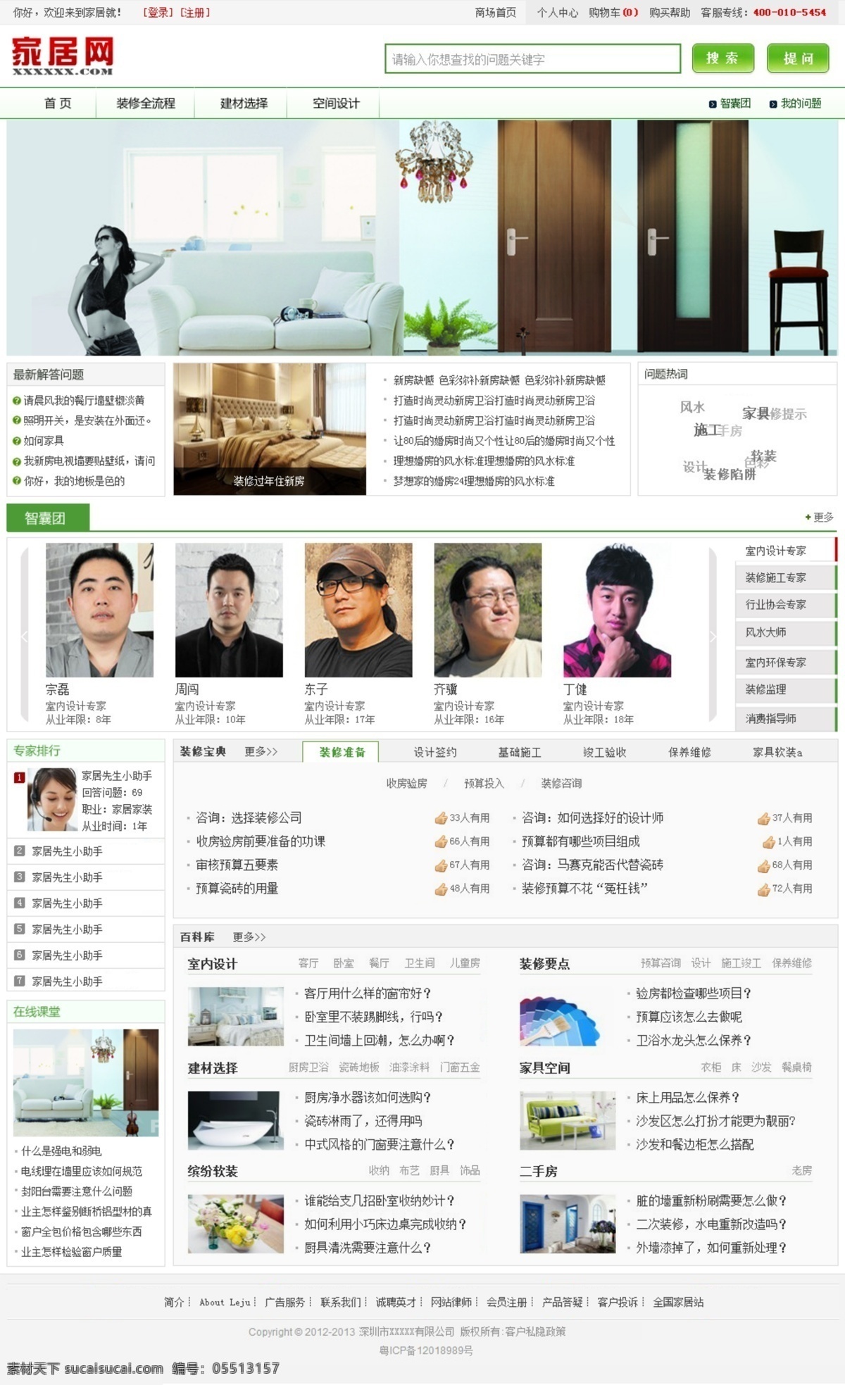 大气 家居 可爱 网页模板 温馨 源文件 中文模板 商城 网 模板下载 家居商城网 商城网 网页素材