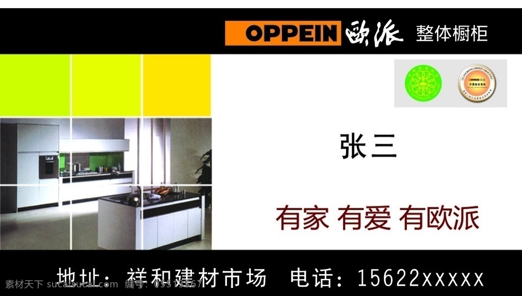 橱柜名片设计 欧派 欧派标志 欧派橱柜 欧派橱柜名片 名片卡片