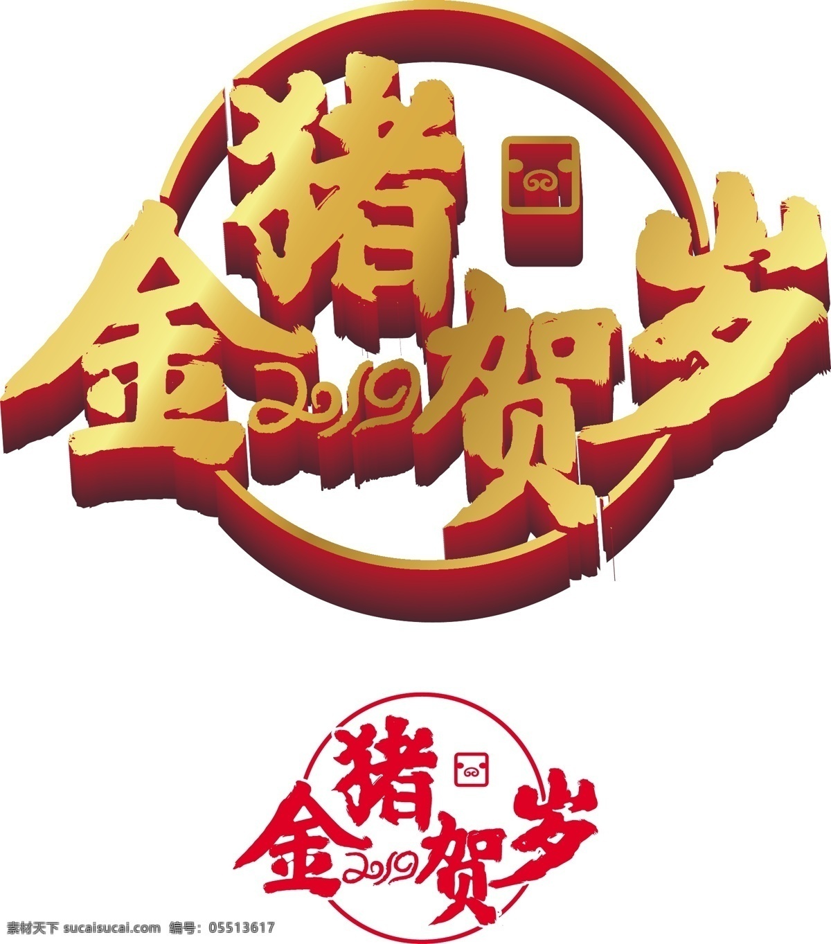 猪年 艺术 字体 合集 金 猪 贺岁 原创 商用 元素 过年 毛笔字 生肖 手写 五福临门 2019 己亥 年 春节 书法水墨 创意字体海报 珠圆玉润 猪年大吉 金猪贺岁 金猪祈福 瑞猪迎春 祥猪拱门 诸事顺利