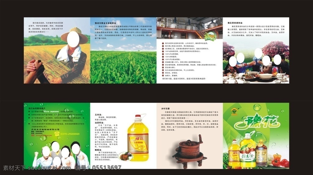 粮油四折页 食用油 豫花 花生油 石磨油 玉米油 豫老汉 dm宣传单