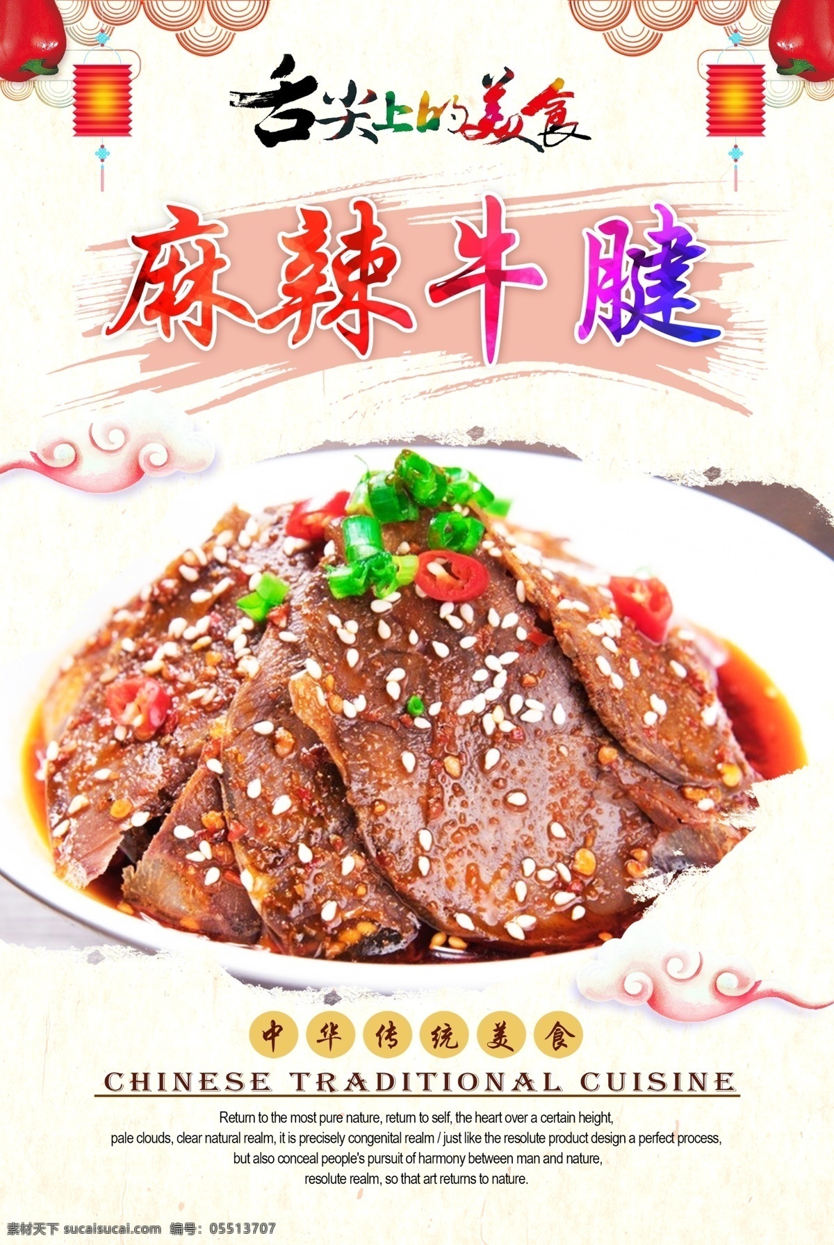 麻辣牛腱 麻辣 牛腱 麻辣牛肉 麻辣牛 香辣牛肉 美食海报 饭店海报 饭店宣传单 饭店展板 饭店餐饮 美食饭店 饭店开业 饭店菜品 餐饮海报 餐饮美食 海报餐饮 餐饮店庆 餐饮背景 餐饮广告 餐厅酒店文化 中华饮食文化 中华传统美食 传统美食 美食文化 海报 中华传统小吃 炒菜 原创菜品大全
