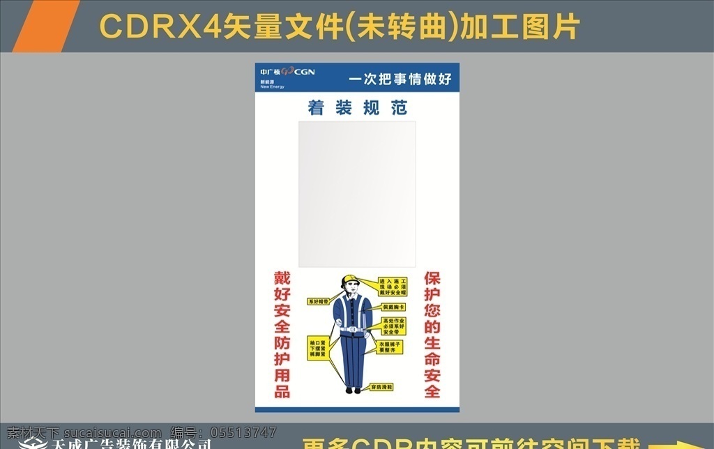 中广 核 新能源 仪容 镜 中广核仪容镜 新能源仪容镜 仪容镜 着装规范 着装 中广核 中广核新能源 国内广告设计