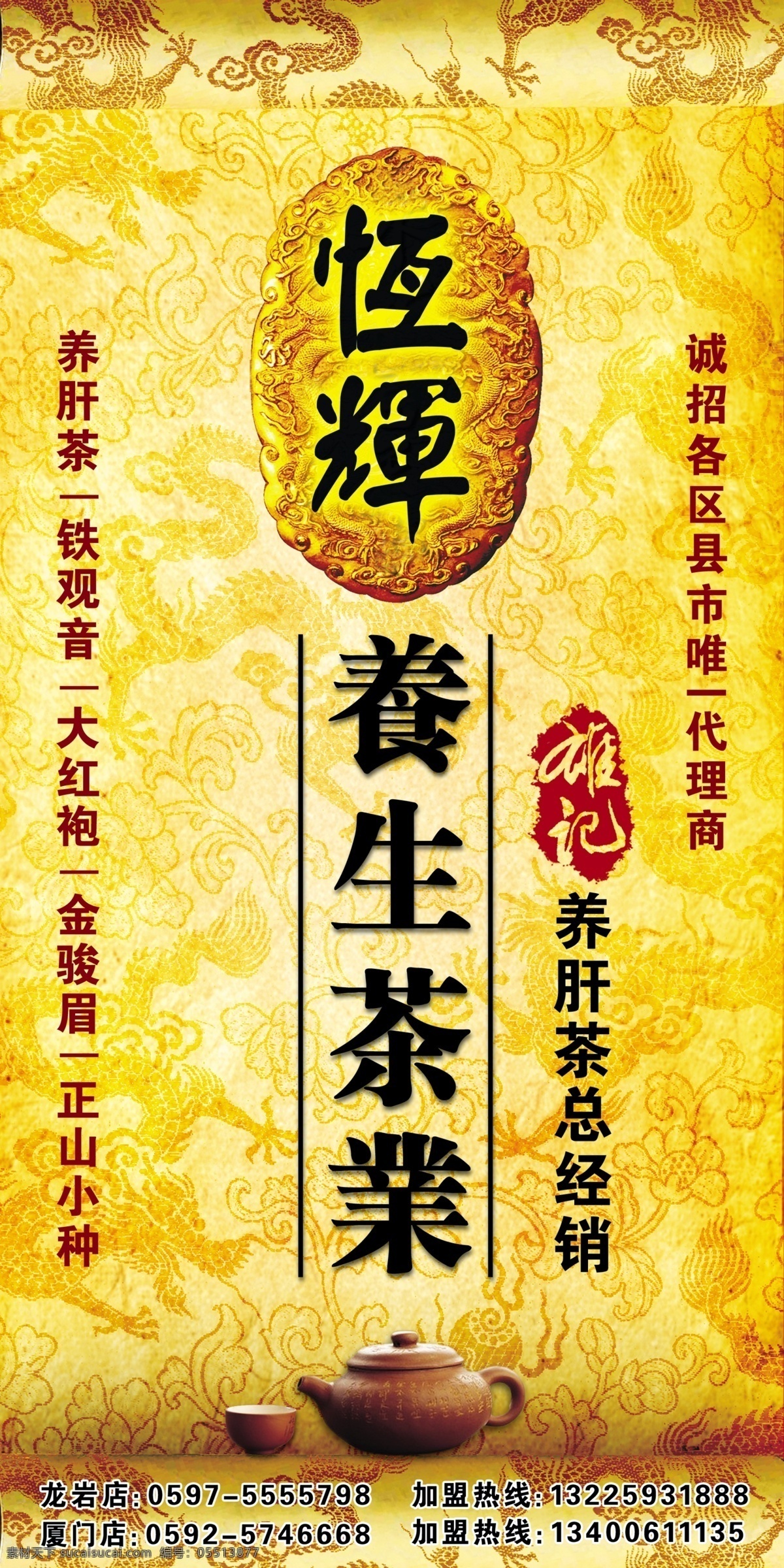 茶业招牌 圣旨 卷轴 养生茶业 招牌 店招 门头 茶壶 分层 源文件