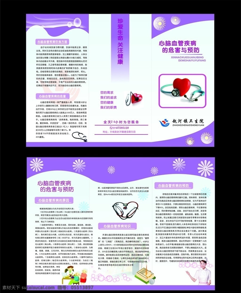 心脑血管 疾病 危害 预防 宣传 三折页 紫色 心 听诊器 原因 疾病知识 疾病预防 饮食 方面 花 老年人看病 护士 泡泡 dm宣传单 矢量