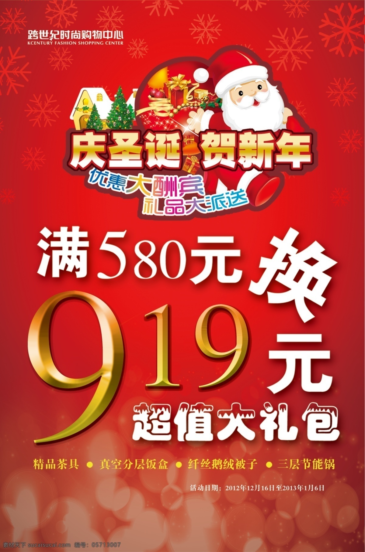 圣诞 活动 灯 片 大礼包 灯片 广告设计模板 换购 其他模版 新年 圣诞活动灯片 源文件 装饰素材 灯饰素材