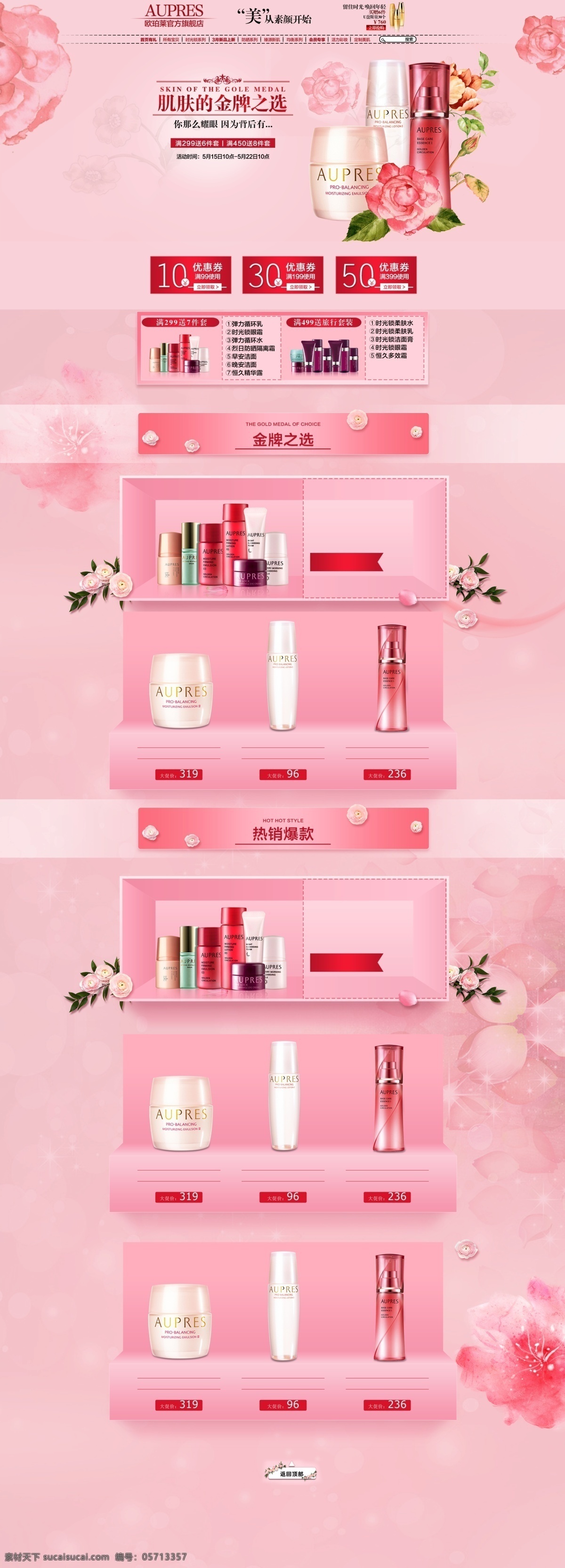 化妆品 首页 淘宝 电商 花瓣 化妆美容 化妆品模板 化妆品首页 美容护肤 美容护肤背景 美容护肤首页 白色
