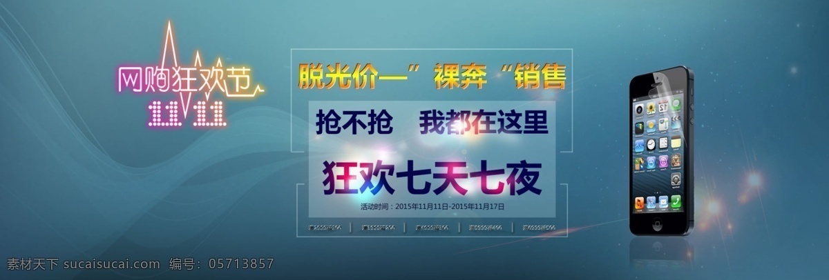 淘宝 双十 促销 海报 手机 模板 促销海报 耳机 黑色素材 平面设计素材 星光 青色 天蓝色