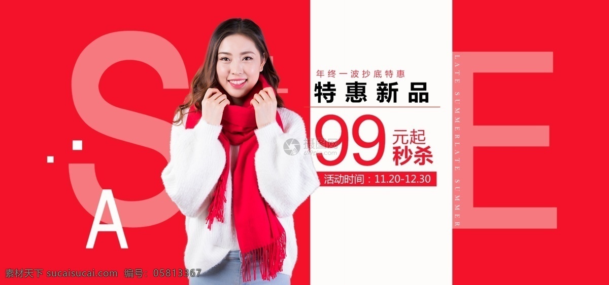 冬季 女装 促销 淘宝 banner 女装促销 服装 服装促销 电商 天猫 淘宝海报