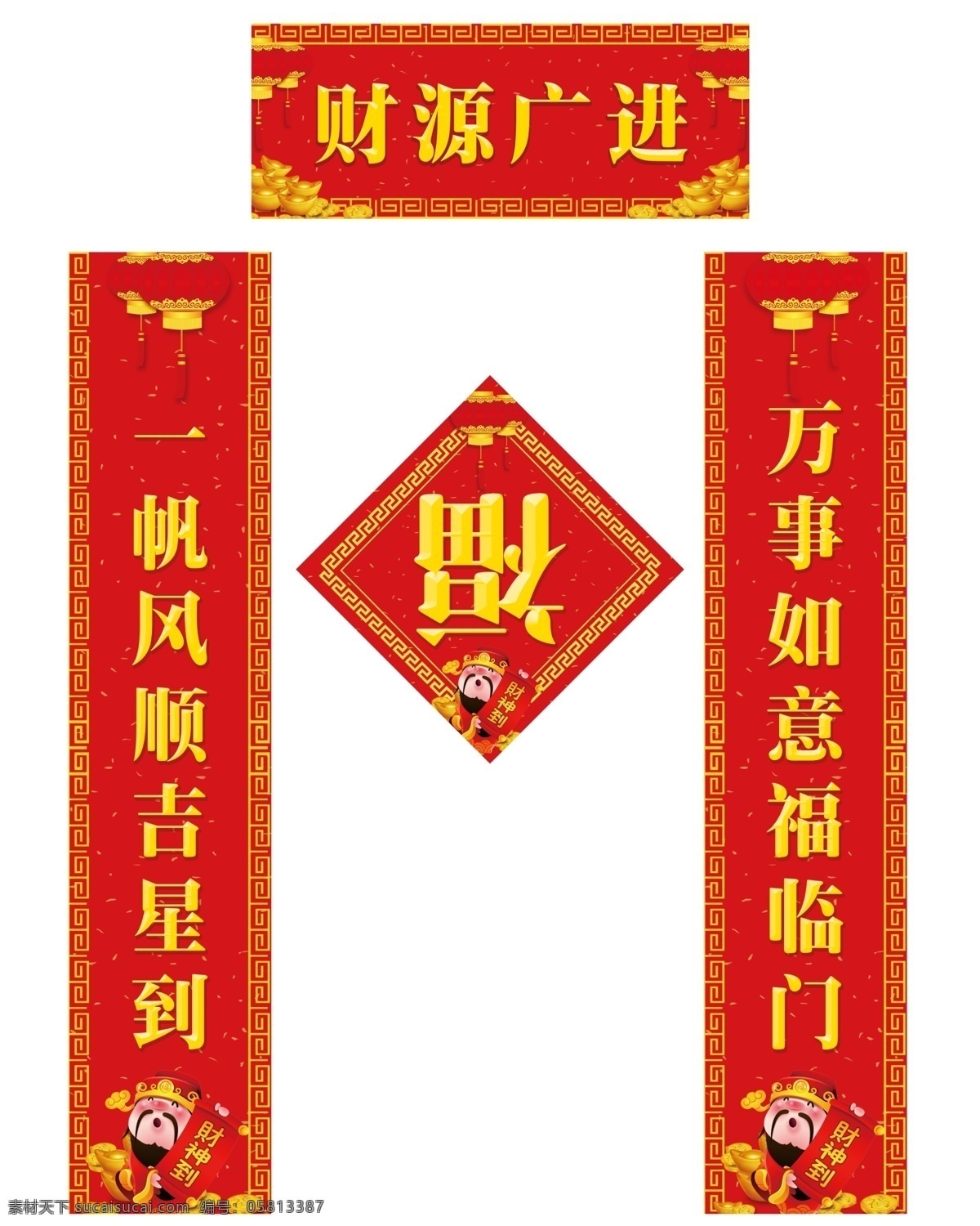 2019 猪年 喜庆 对联 春节 春联 红色 毛笔字 福字