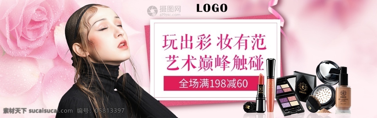 美女 彩妆 打折 满 减 淘宝 banner 模特 口红 腮红 粉饼 电商 天猫 淘宝海报